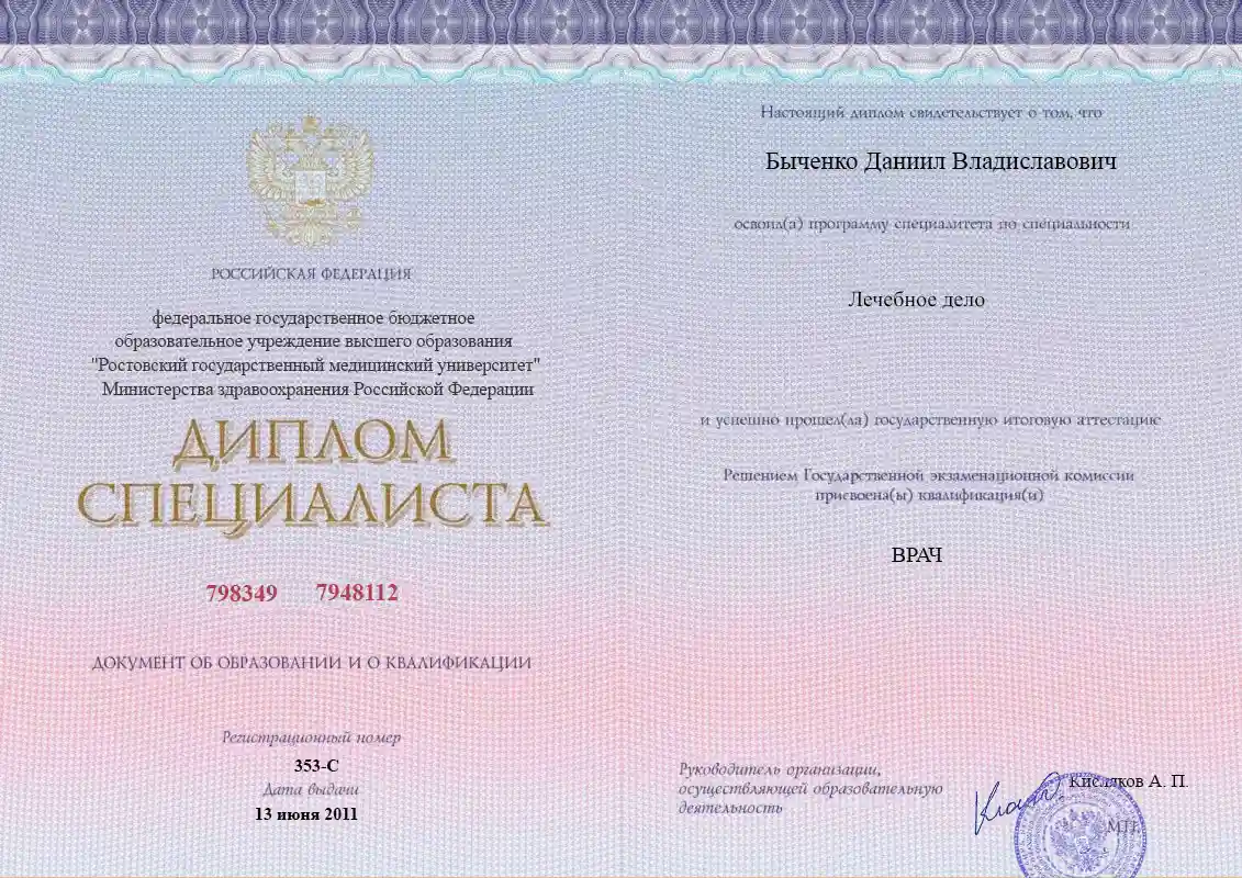 диплом специалиста