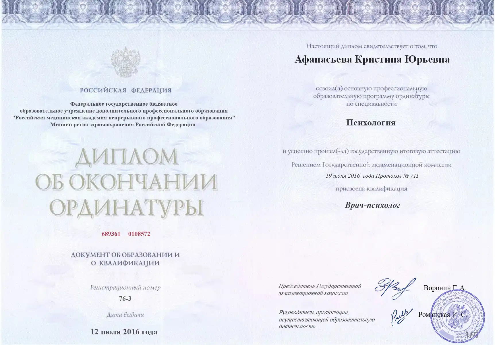 диплом об окночании ординатуры