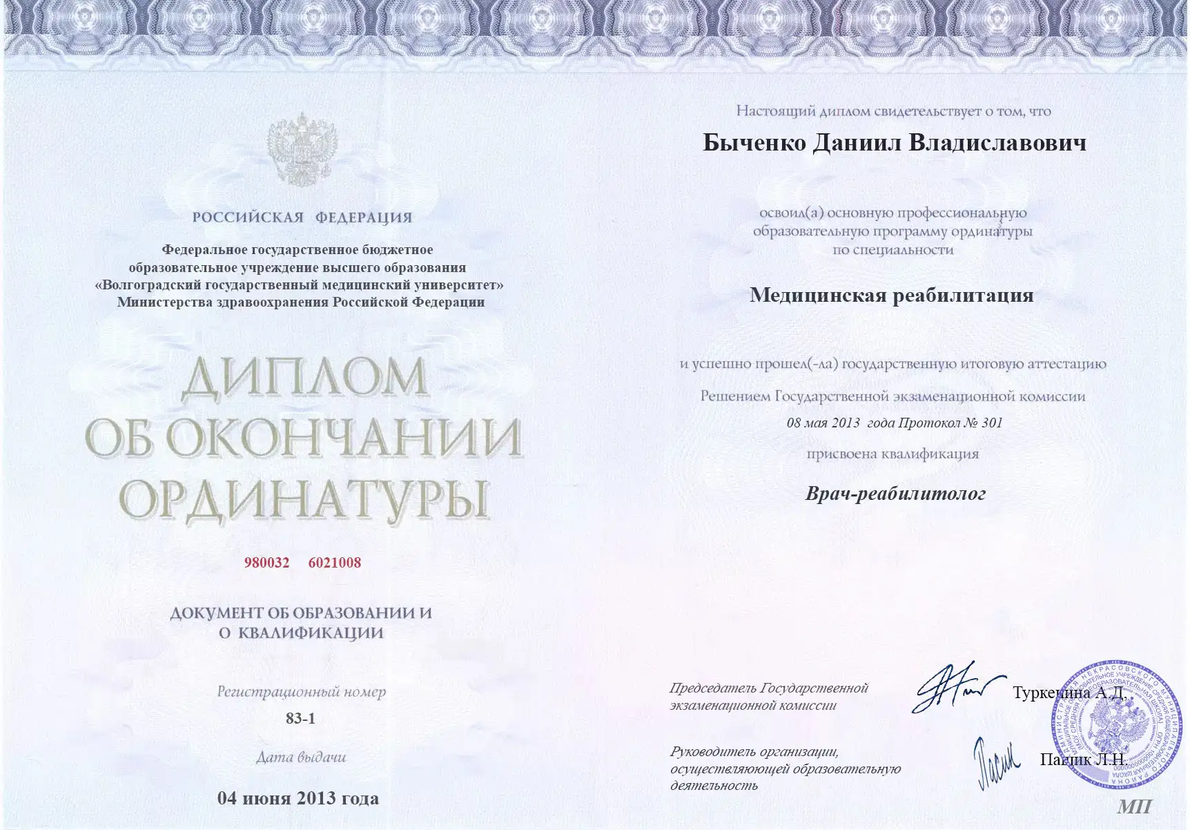 диплом об окночании ординатуры