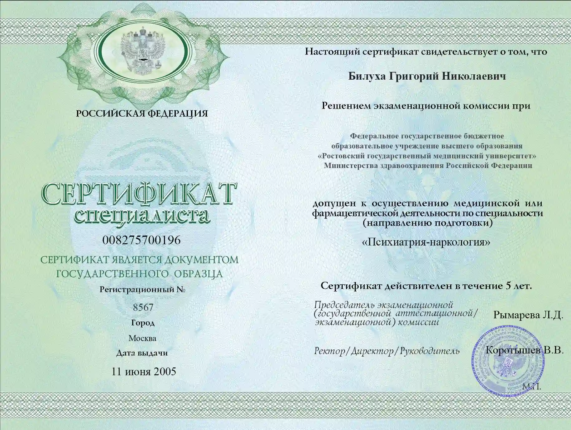 сертификат специалиста