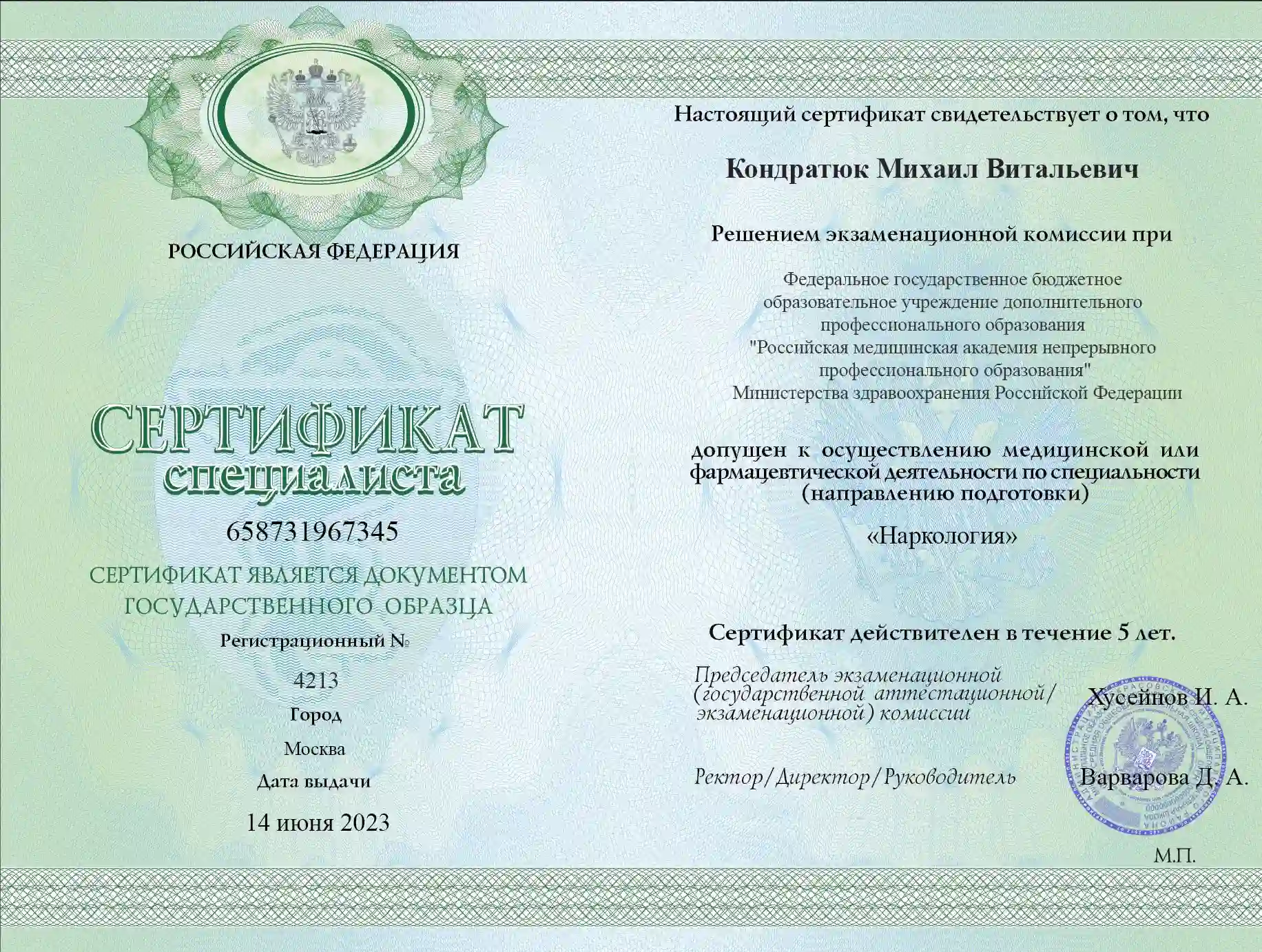 сертификат специалиста
