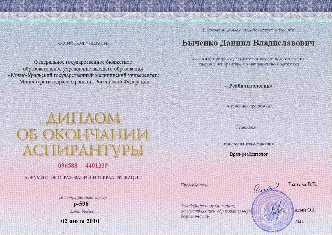 диплом об окночании аспирантуры